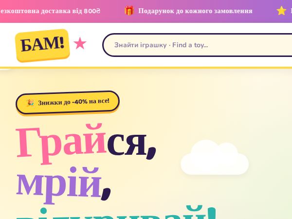 БАМ! — Іграшки для дітей / Toys for Kids