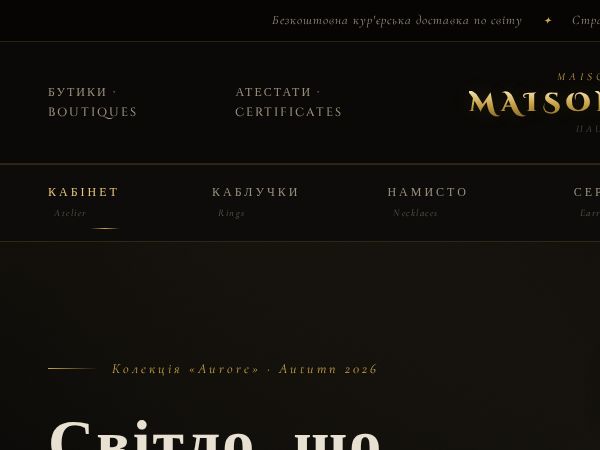 MAISON LUMIÈRE — Ювелірний дім / Fine Jewelry House