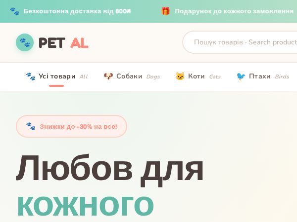 PETAL — Зоомагазин для улюбленців / Pet Supplies