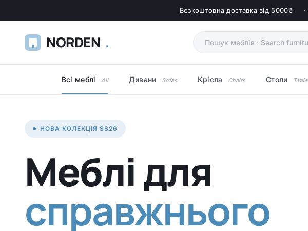 NORDEN — Меблі скандинавського стилю / Scandinavian Furniture